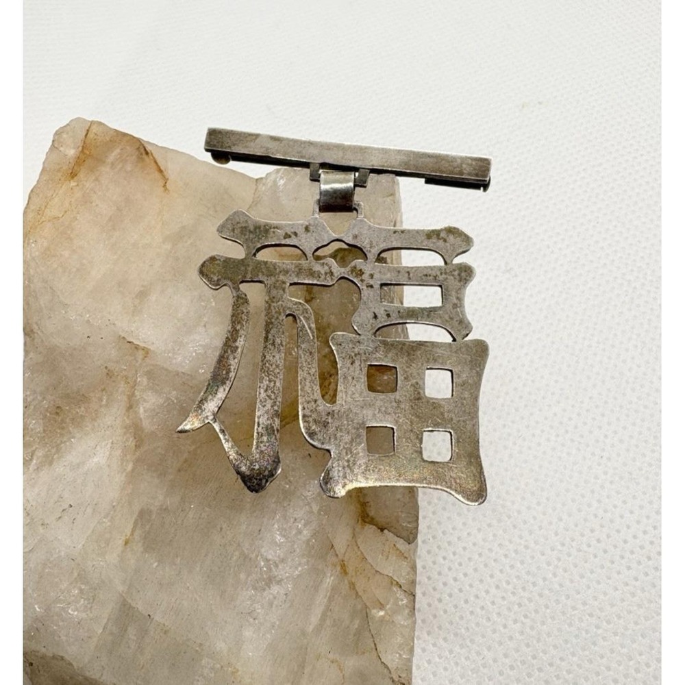 Vintage Sterling Silver Chinese "Fu" Good Fortune Character Brooch Pin‎ 9.4g